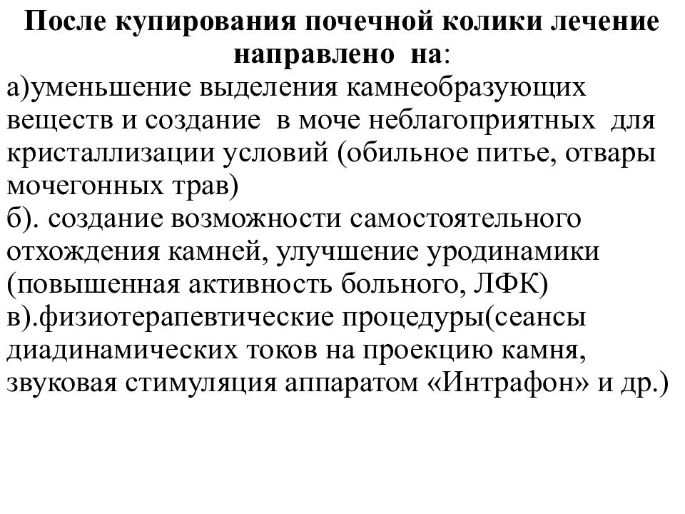 Лечение почечной колики. Купирование почечной колики. Средство для купирования почечной колики. Почечные колики лекарства. Для купирования почечной колики рекомендуют:.