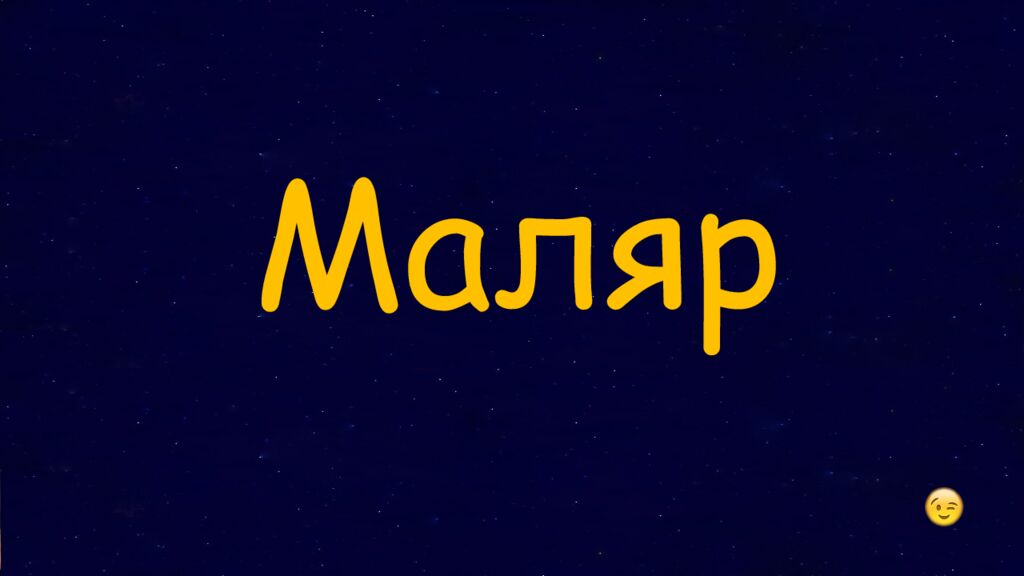 1 Раунд