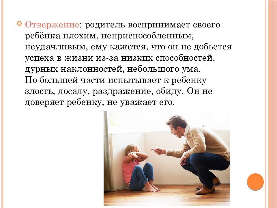 Виды родительских