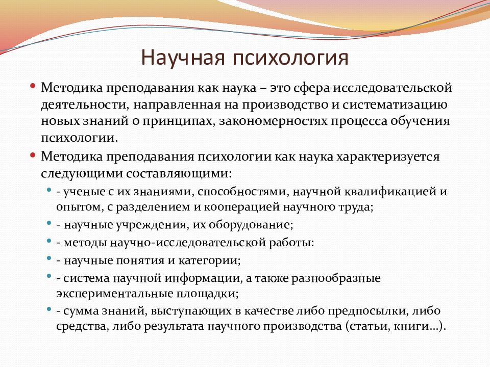 Методика дисциплины. Предмет методики преподавания психологии. Задачи преподавания психологии в школе. Психологический метод обучения.