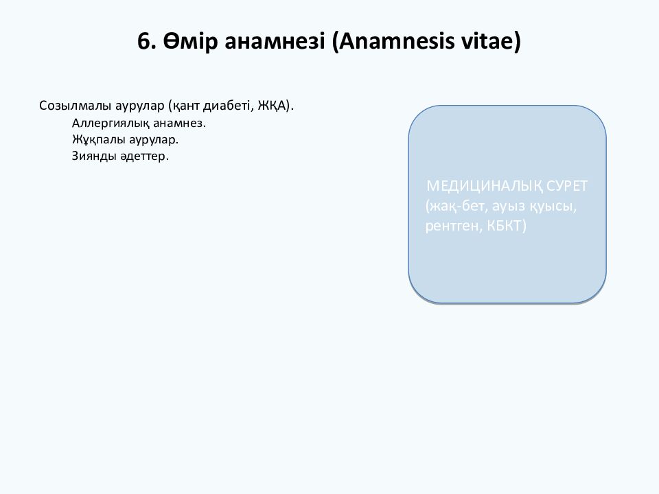 ХИРУРГИЯЛЫҚ СТОМАТОЛОГИЯДАҒЫ НАУҚАСТЫ ТЕКСЕРУ Студент: Аманжол Әлиасқар (2006