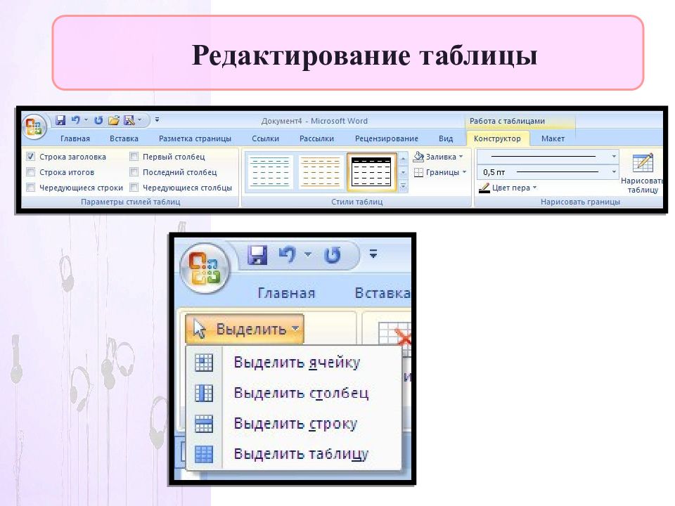 Бесплатное редактирование в word. Редактирование таблицы. Редактор табличных документов. Таблица правок. Word Введение история.