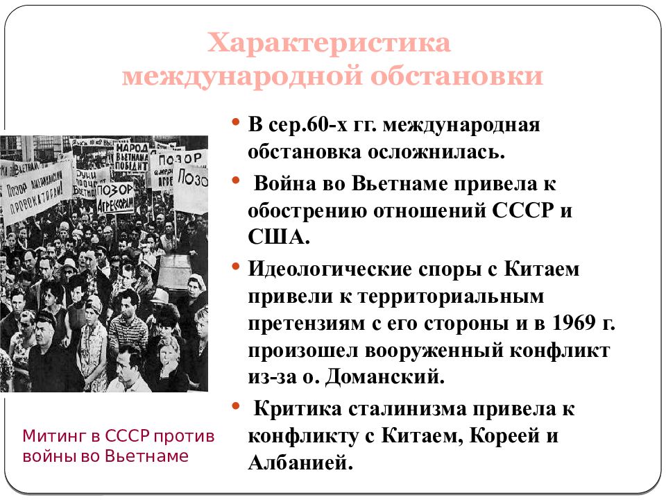 Характеристика международной. Внешняя политика 60-80. Политика СССР 60-80. Отношения СССР И США 60-80 годов. Внешняя политика СССР В 60-80 годы кратко.