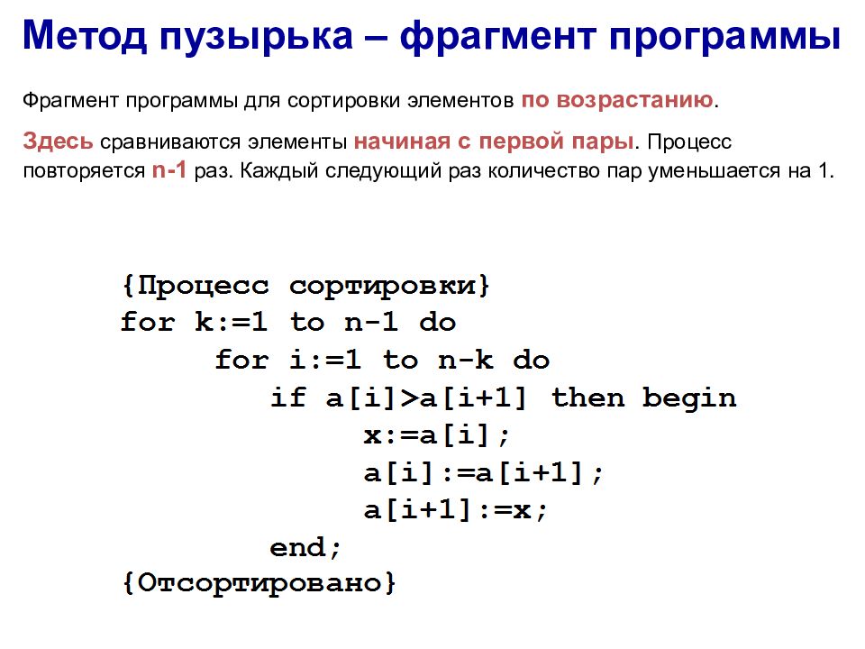 Сортировка методом пузырька паскаль. Сортировка массива методом пузырька. Сортировка массива презентация. Пузырьковый метод сортировки массива c#. Линейная сортировка массива.