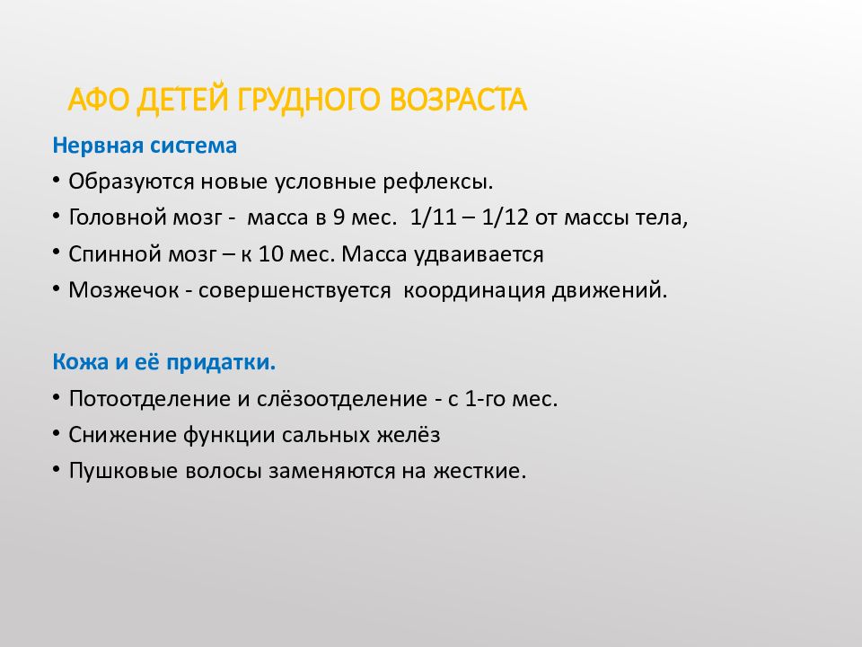 Анатомо физиологические особенности новорожденного ребенка презентация