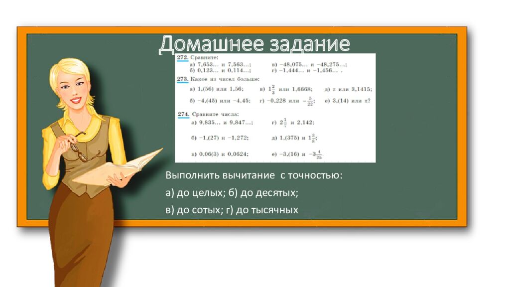 Домашнее задание