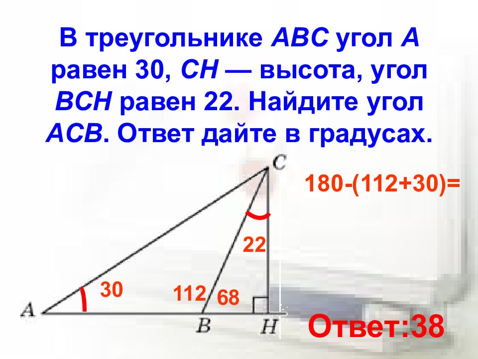 В треугольнике abc высота cd. Угол равный 30 градусов. В треугольнике АВС угол. Треугольник с острым углом 30 градусов. Угол а равен 30.