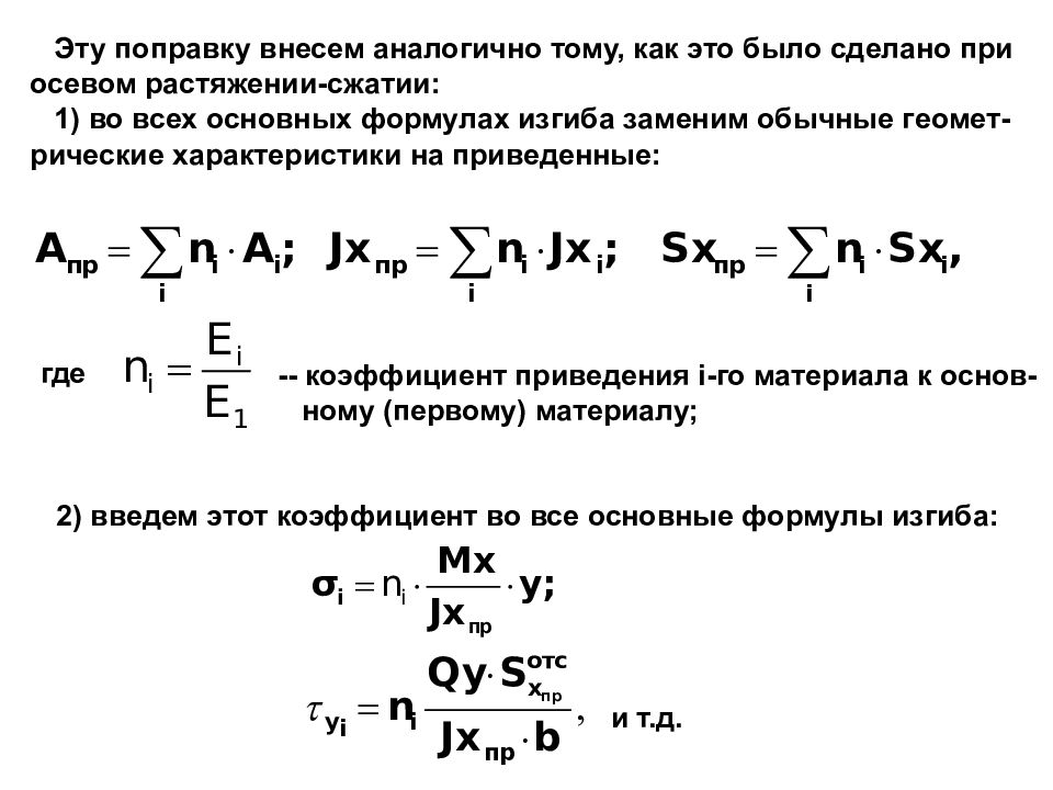 Расчеты на прочность при растяжении. Условие прочности при осевом растяжении и сжатии. Расчет на прочность при растяжении. Прочность на изгиб формула. Прочность на растяжение при изгибе формула.