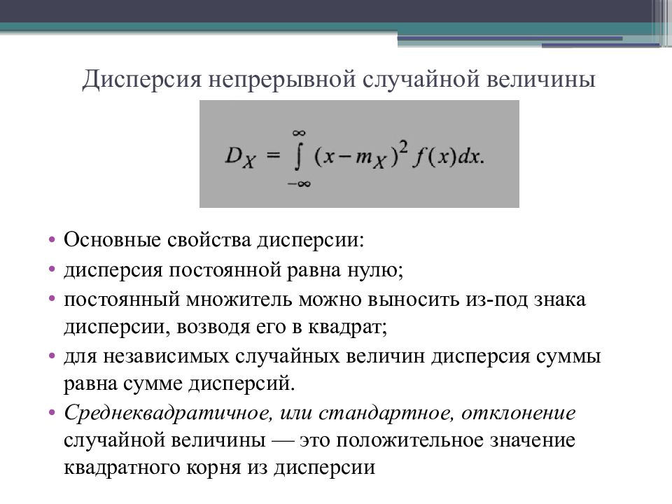 Дисперсия распределения случайной величины