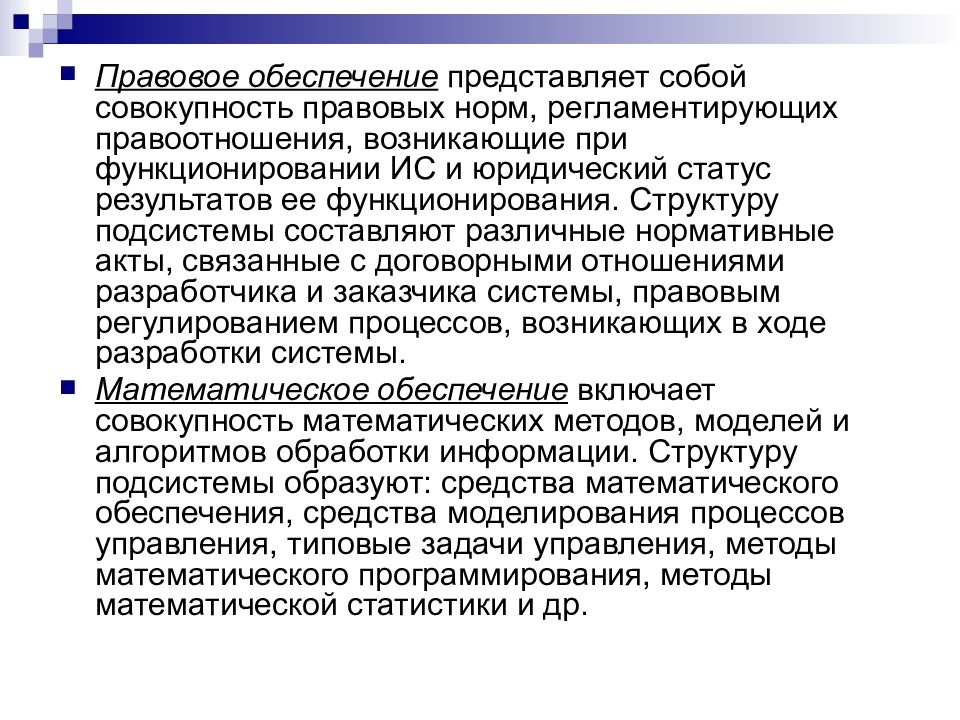 Учетно информационное обеспечение. Правовое обеспечение представляет собой. Бух информационные системы представляют собой-. Что представляет собой обеспечение. Правовое обеспечение это совокупность юридических документов.