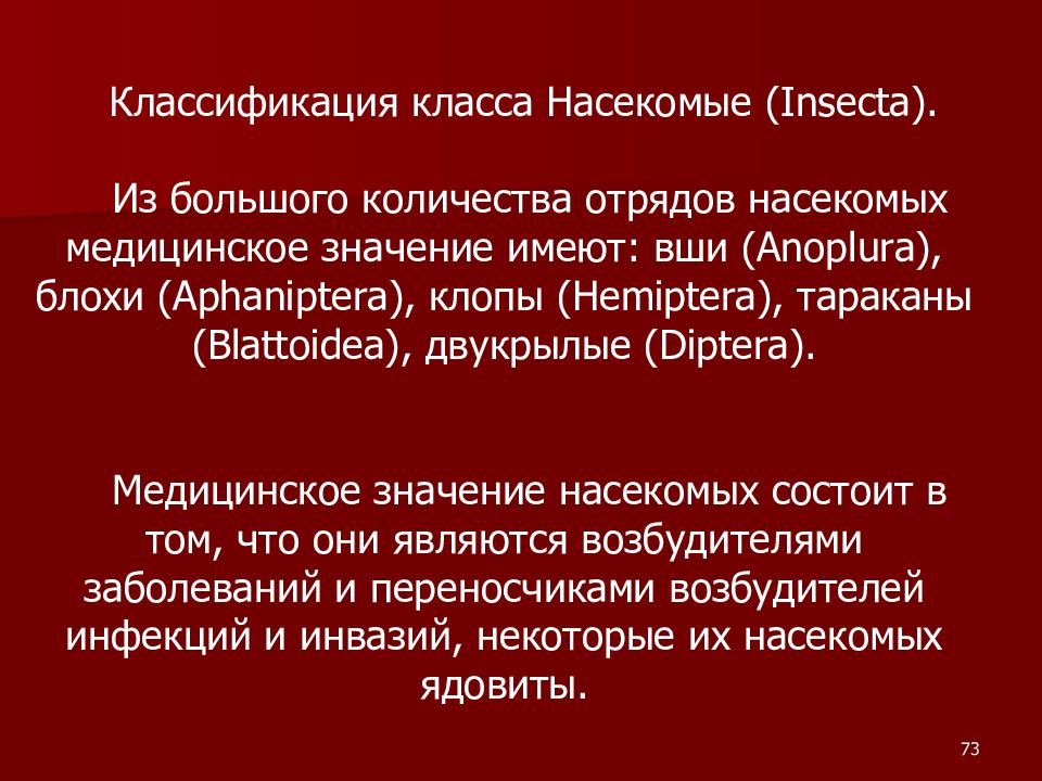 Арахноэнтомология классификация. Классификация медицинской арахноэнтомологии. Медицинское значение насекомых. Клопы медицинское значение.