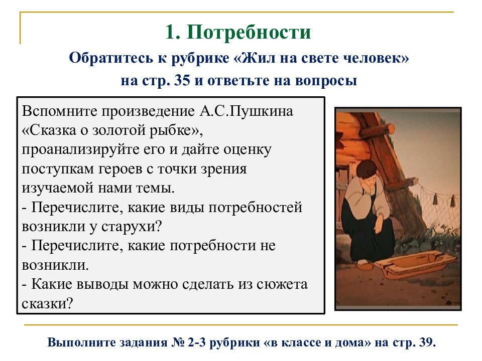 Человек в политическом измерении реферат. Жил на свете человек Обществознание 6 класс. Обществознание жил на свете человек ответьте на вопросы. Ответить на вопрос к рубрике «жил на свете человек». Обществознание 6 класс жил на свете человек ответить на вопросы.