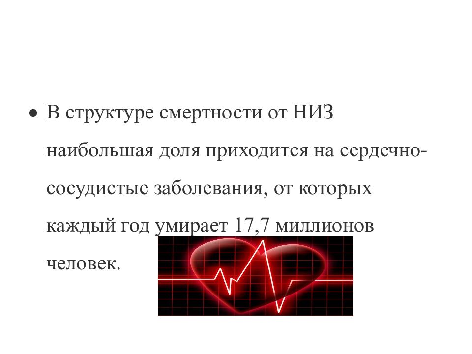 Презентация по обж 8 класс здоровый образ жизни и профилактика основных неинфекционных заболеваний