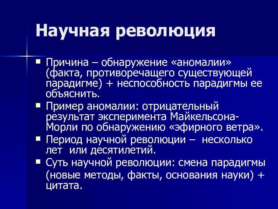 Периоды научных революций. Пятая научная революция.