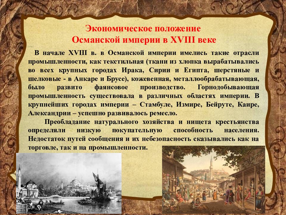 Османская империя от могущества к упадку презентация 7 класс