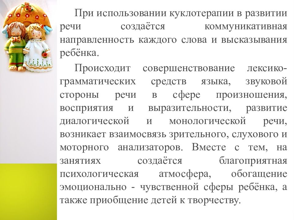 Презентация куклотерапия в работе с детьми раннего возраста