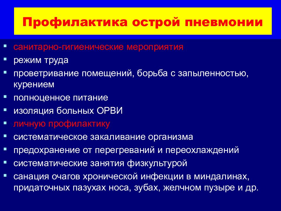 Реализация плана сестринских вмешательств при пневмонии