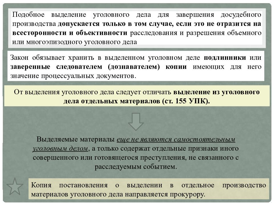 Характеристика общих условий предварительного расследования