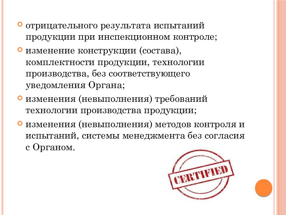 Почему такой отрицательный контроль нельзя считать адекватным. Отрицательный контроль. Сертификация презентация. Инспекционный контроль. Результаты испытаний.