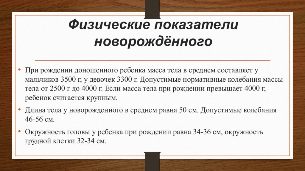 Показатели новорожденного. Физ показатели новорожденного. Показатели новорожденности. Основные показатели новорожденного.