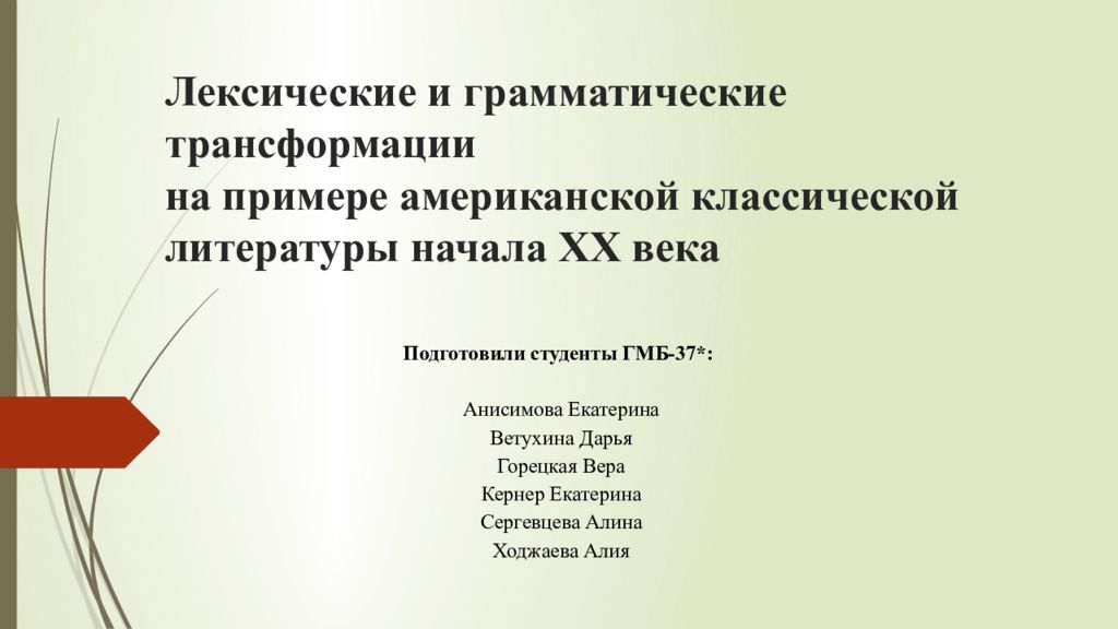 Лексические трансформации при переводе презентация