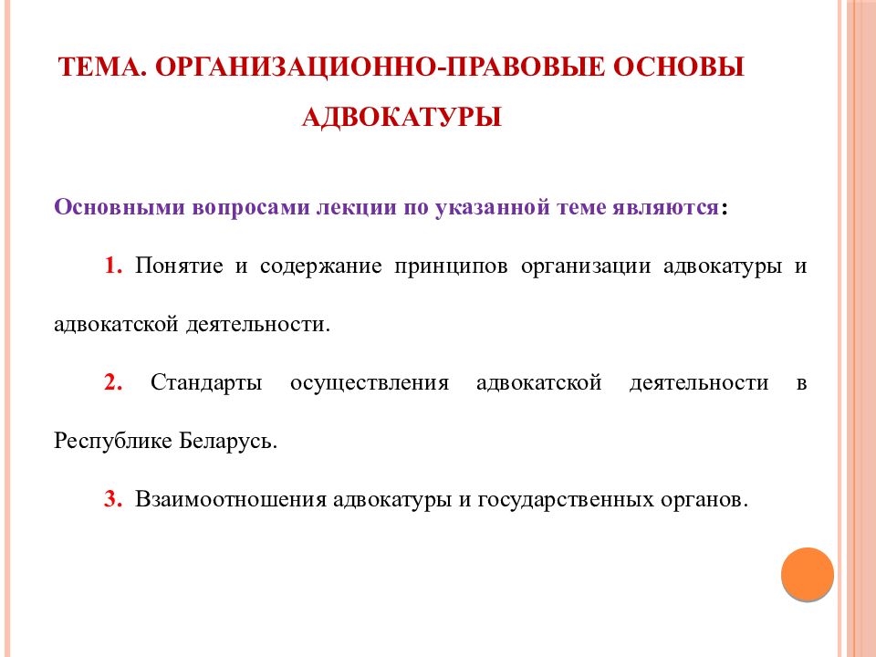 Характеристика адвокатской деятельности и адвокатуры