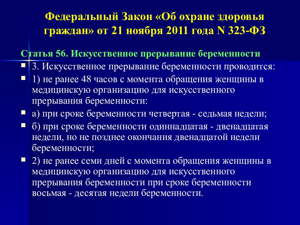 Ст 13 фз 323 об охране здоровья. Федеральный закон № 323-ФЗ от 21 ноября 2011 года "?. N 323-ФЗ.