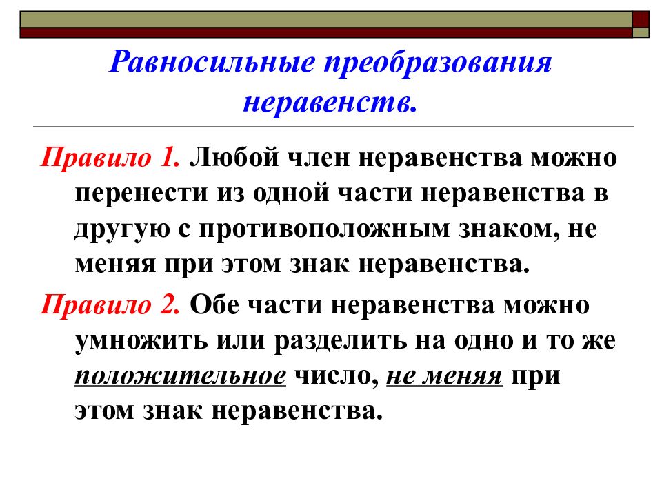 Подготовка к огэ решение неравенств презентация