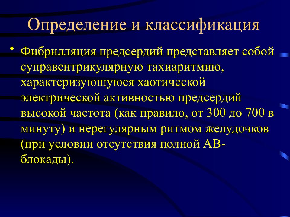 Фибриляция предсердий. Ehra фибрилляция предсердий. Фибрилляция предсердий классификация. Фибрилляция и трепетание предсердий классификация. Осложнения фибрилляции предсердий.