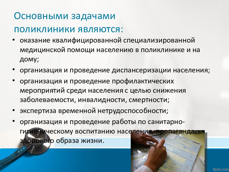 Работа поликлиники 6. Основные задачи поликлиники. Основными задачами поликлиники являются. Функции поликлиники являются основными. Задачи оказания амбулаторно-поликлинической помощи.