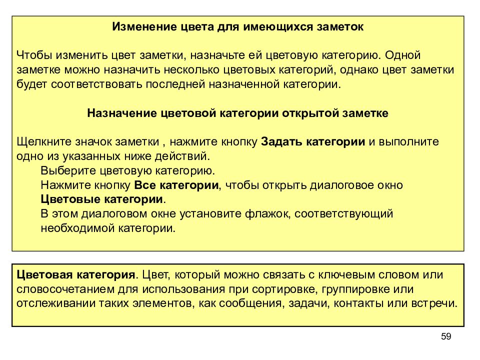 Назначение ms. Заметки. Создание заметок. Изменение цвета заметок. Разводящие назначаются (категория).