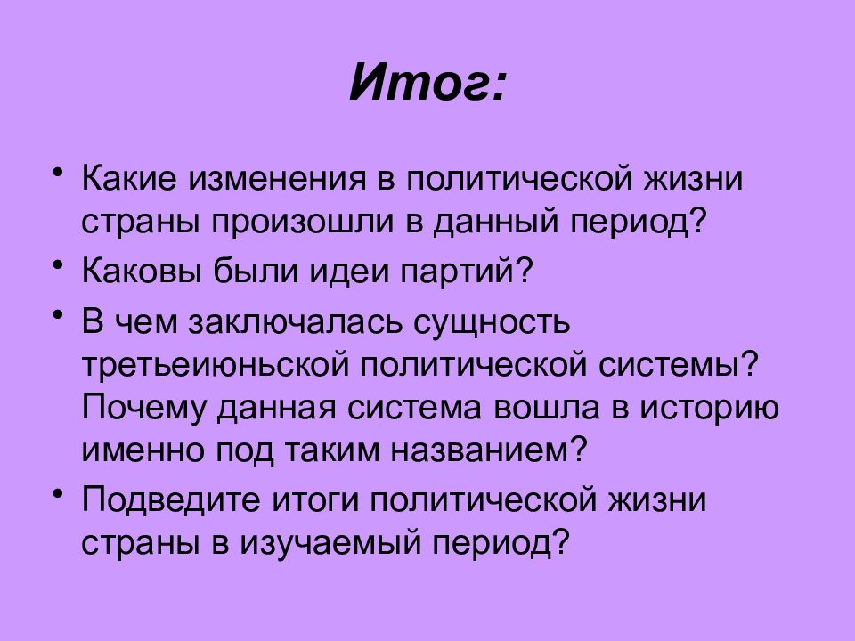 Манифест 17 октября 1905 года презентация