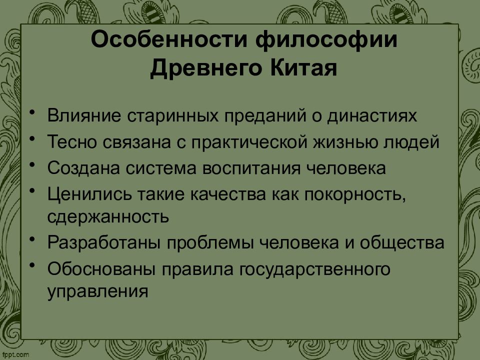 Картинки философия древнего востока