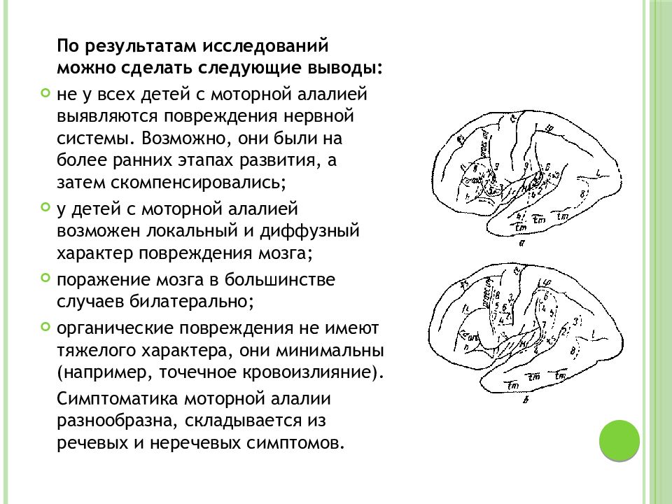 Моторная алалия у детей. Алалия презентация для студентов. Неречевая симптоматика моторной алалии. Мкб алалия.