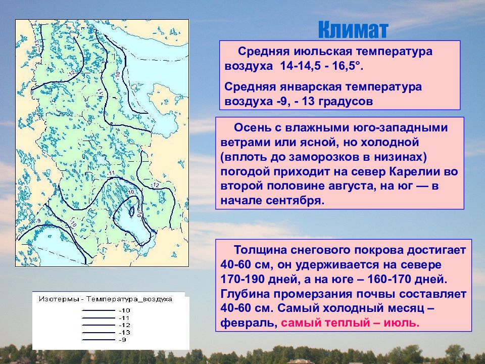 Тип климата в карелии. Климат Карелии. Климат Карелии карта. Карелия Тип климата. Климат в Карелии по месяцам.