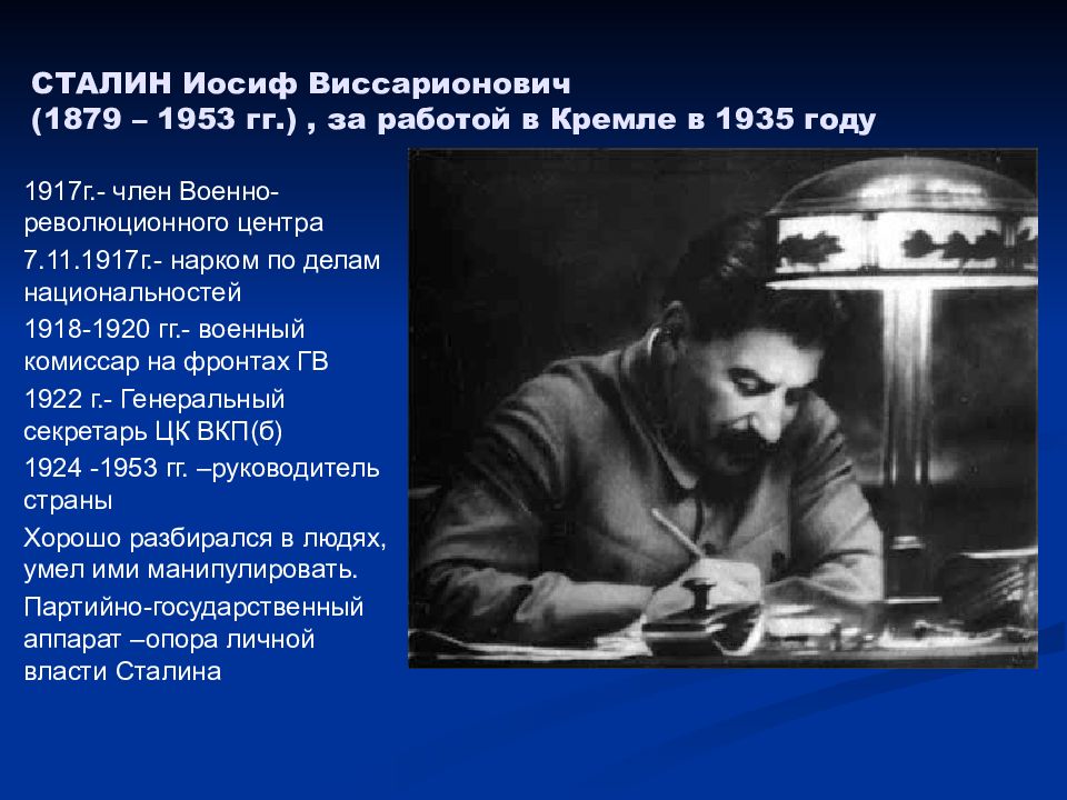 Иосиф сталин аудиокнига. Сталин Иосиф Виссарионович в 1917. Сталин нарком по делам 1917. Иосиф Сталин 1879. Сталин Иосиф Виссарионович ( 1879-1953г).