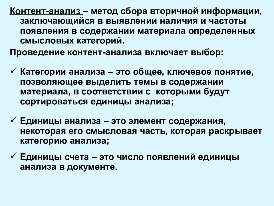 Характеристика исследовательского метода. Методы анализа вторичной информации. Методы сбора первичной и вторичной информации. Методика сбора и анализа информации. Метод сбора вторичной информации.