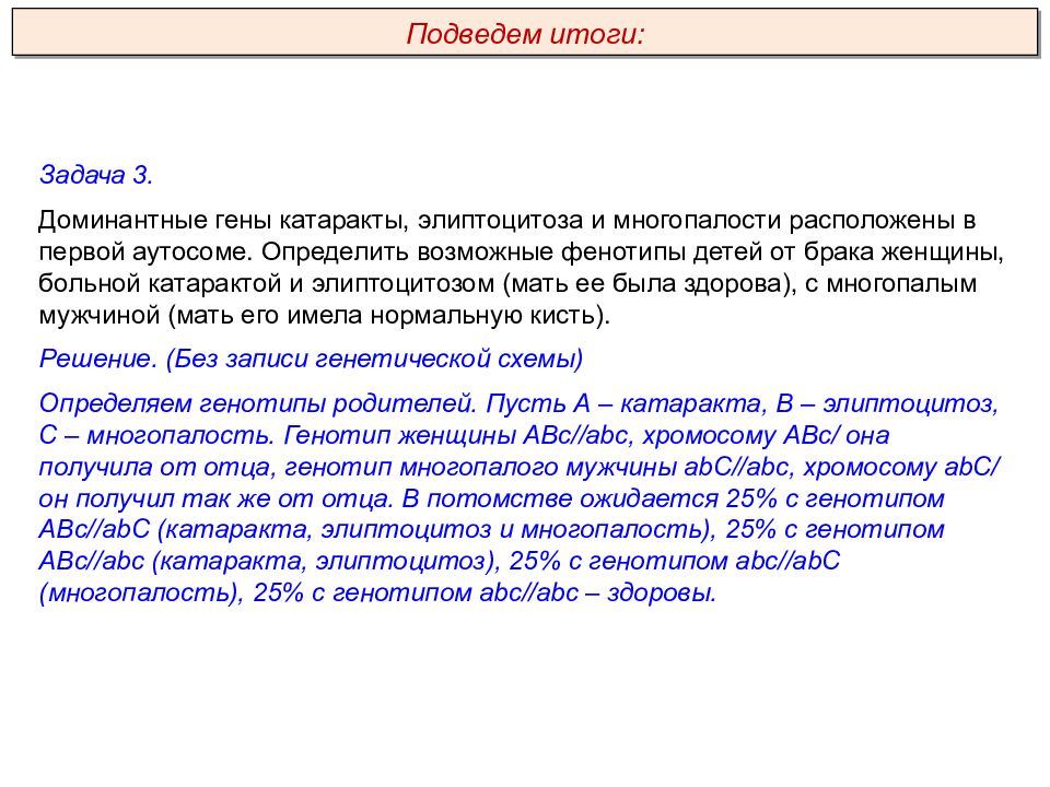 Доминантные гены катаракты элиптоцитоза