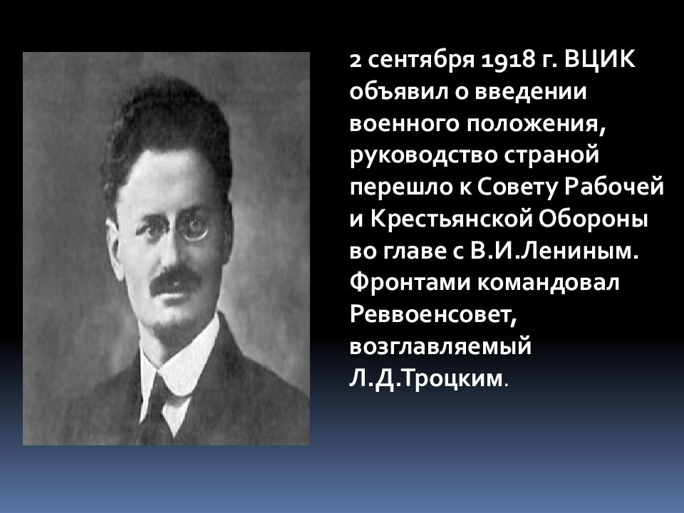 Во главе. ВЦИК 1918. 2 Сентября 1918. Сентябрь 1918 г.. ВЦИК руководство.