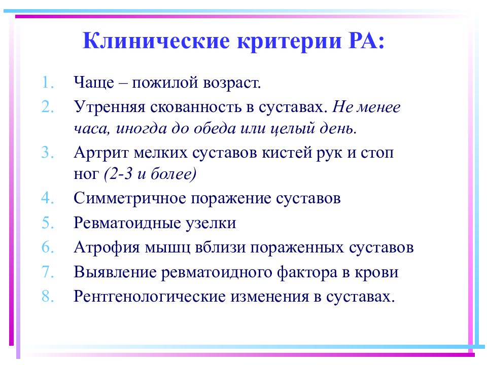 Диагностические критерии ра 1987. Критерии Caspar. Критерии ревматоидного артрита 2010. Критерии ра.