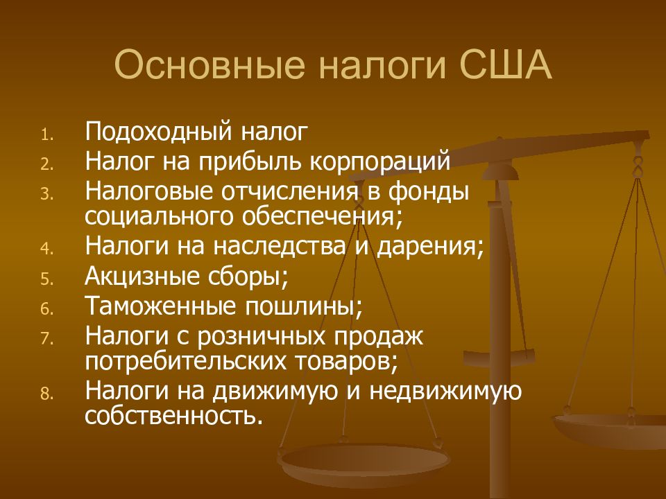 Налоги в сша. Налогообложение в США. Система налогообложения в США. Основные налоги в США. Налогообложение в США физических лиц.