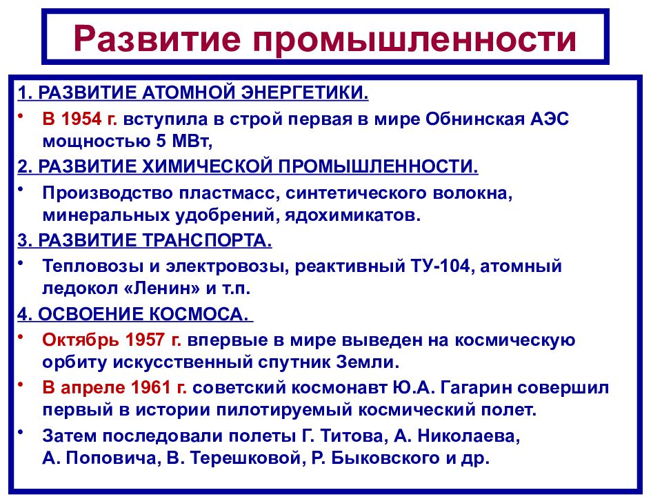 Презентация экономика в ссср в 1953 1964