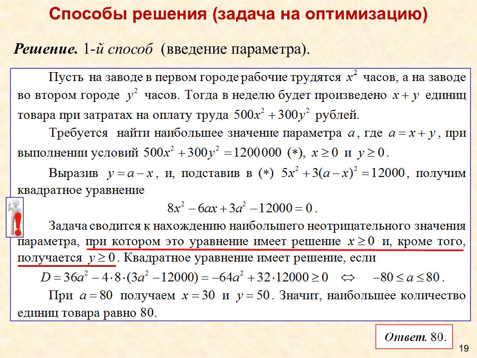 Задачи на оптимизацию презентация