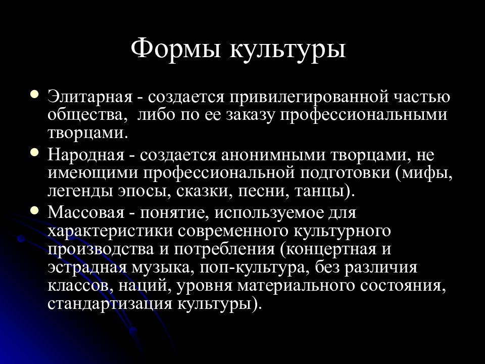 Духовная культура является частью элитарной культуры общества. Общество и элитарная культура. Элитарная форма культуры. Цель элитарной культуры. Формы духовной культуры элитарная.