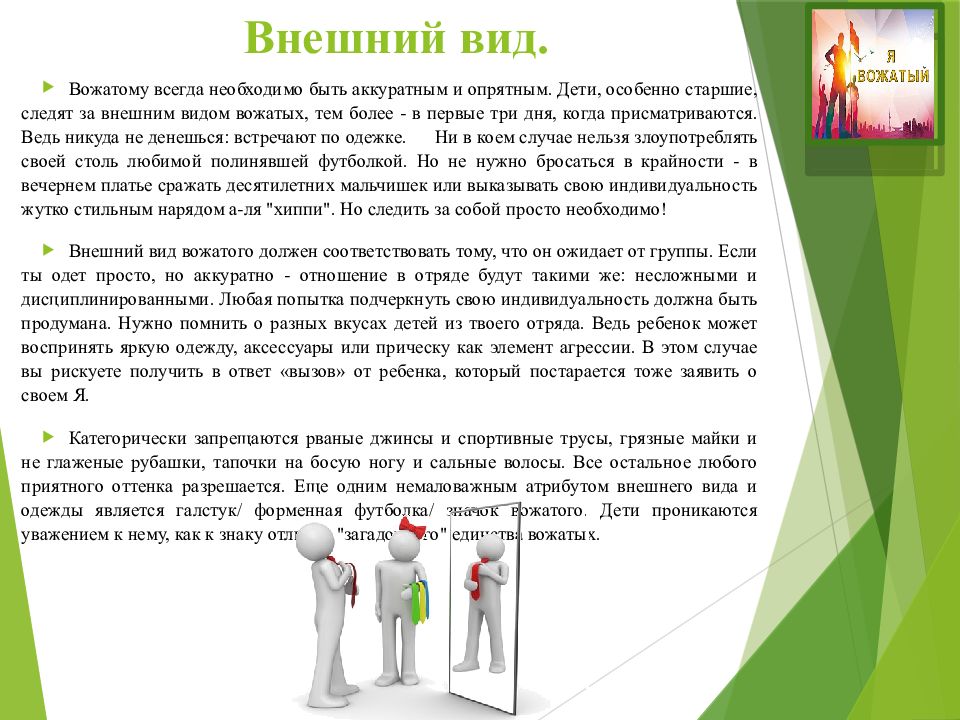 Профессионально значимые качества личности вожатого презентация