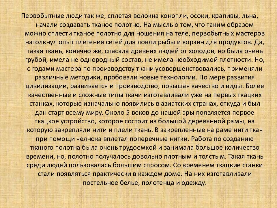 Мир тканей для чего нужны ткани 1 класс технология презентация