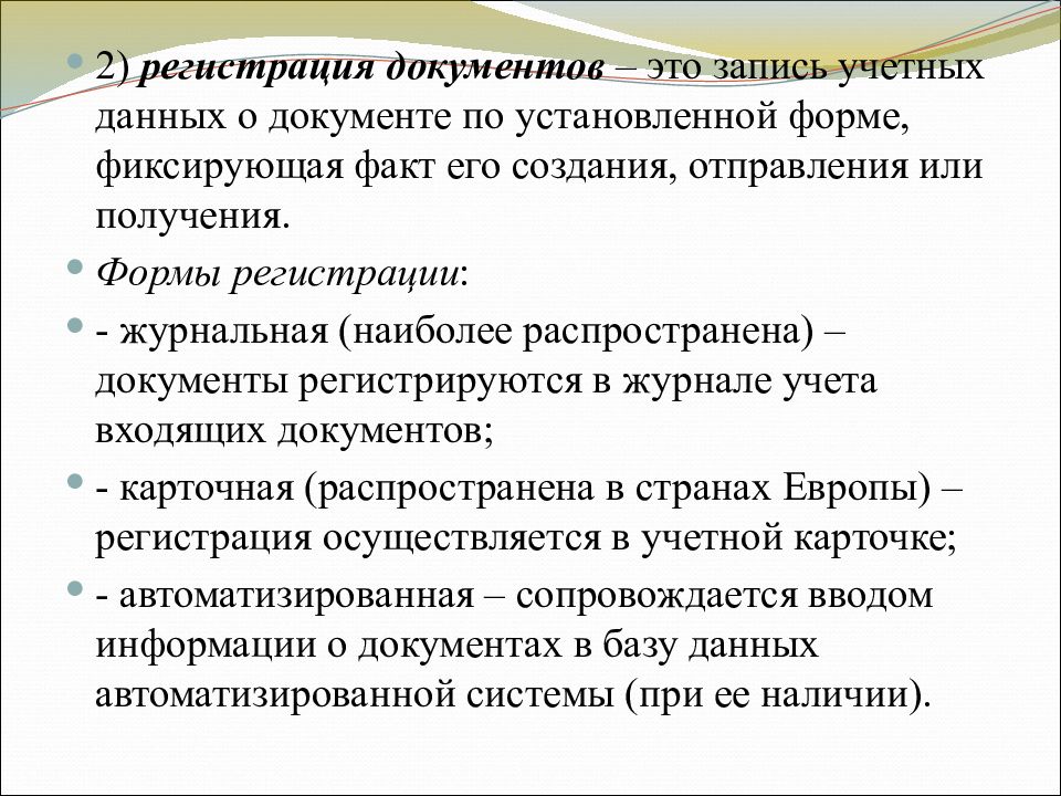 Фиксировать факт. Распространять документы. Регистрация служебных документов фиксация факта создания.