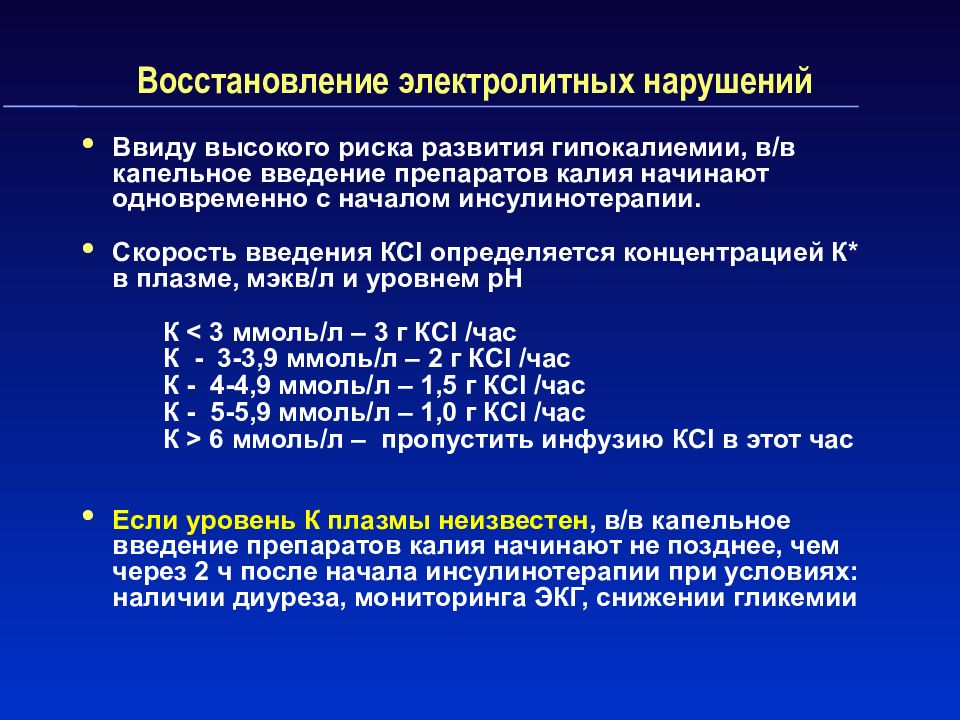 Неотложные состояния при сахарном диабете презентация