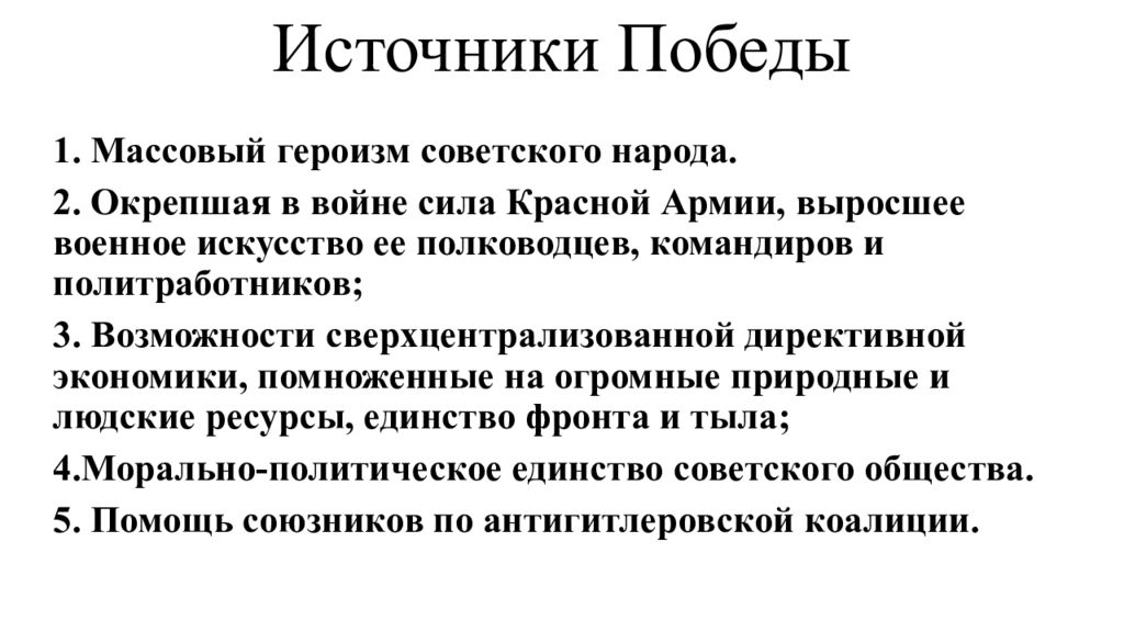 В чем источник побед россии. В чем источник побед России в великих войнах.