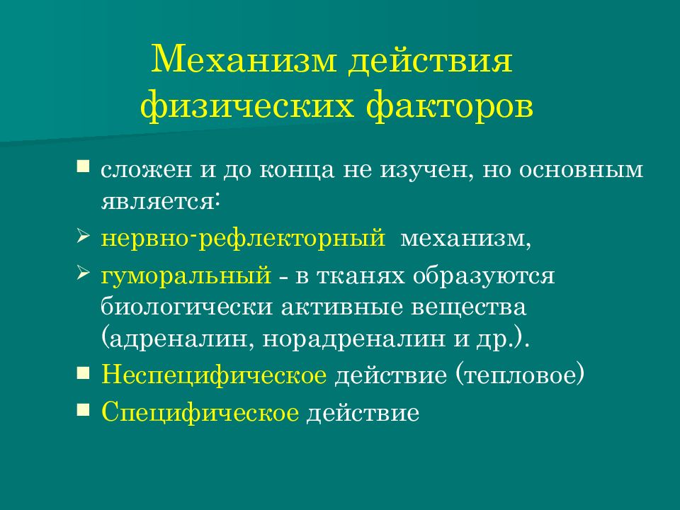 Мед реабилитация презентация